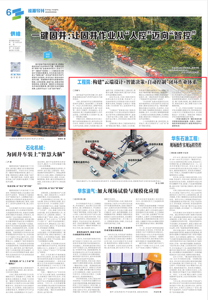 资深专家讲创新 |《中国石化报》能源导刊刊...
