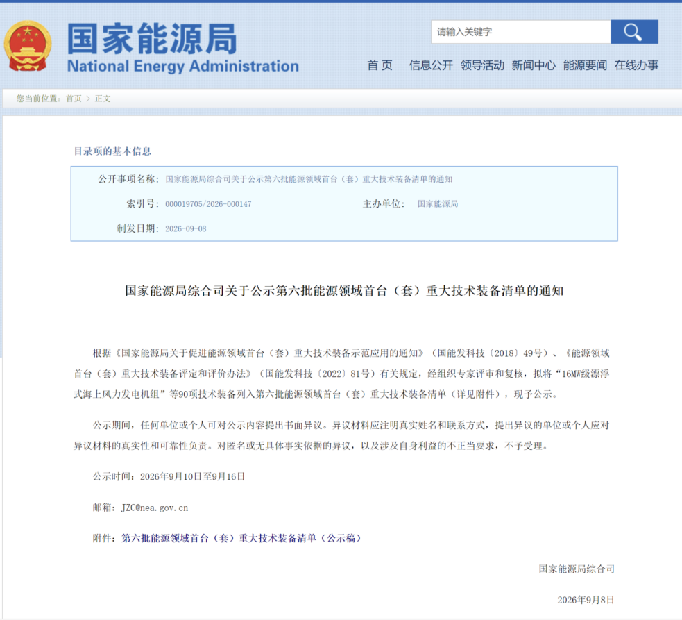140MPa超高压智控尾管悬挂器入选国家能源局...